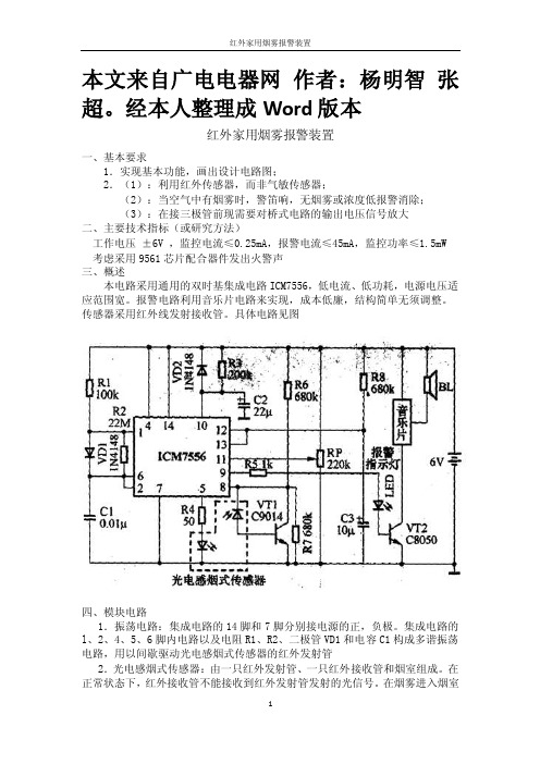 红外家用烟雾报警器