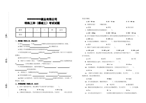 特殊工种(爆破工)考试试题