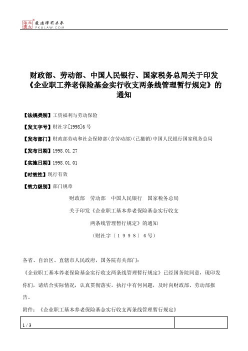 财政部、劳动部、中国人民银行、国家税务总局关于印发《企业职工
