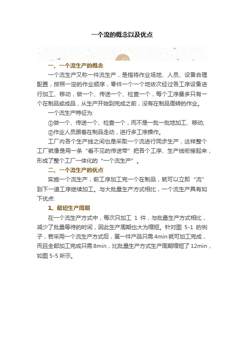 一个流的概念以及优点