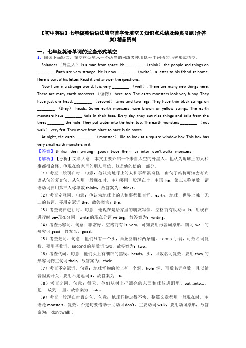 【初中英语】七年级英语语法填空首字母填空X知识点总结及经典习题(含答案)精品资料