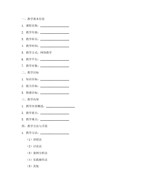 中职教学设计网课教案模板