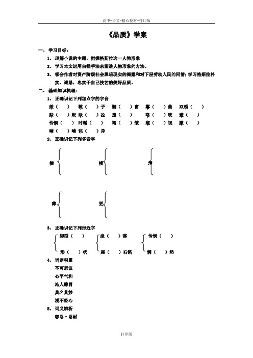 苏教版语文高一《品质》名师导学案