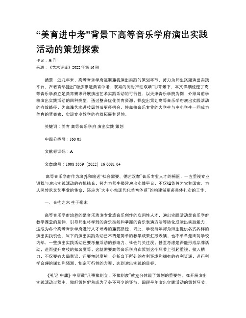 “美育进中考”背景下高等音乐学府演出实践活动的策划探索