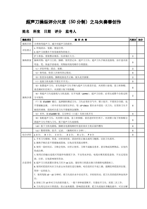 超声刀操作流程