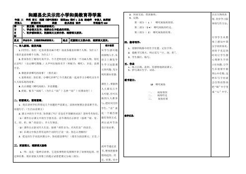 《哪吒闹海》1课时