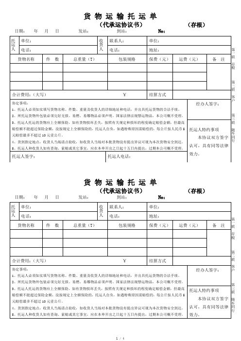 货物运输托运单