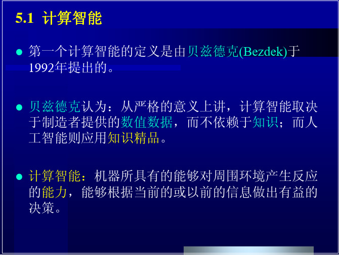 地理信息智能化处理_神经计算与空间信息处理