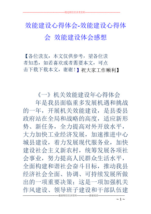 效能建设心得体会-效能建设心得体会 效能建设体会感想