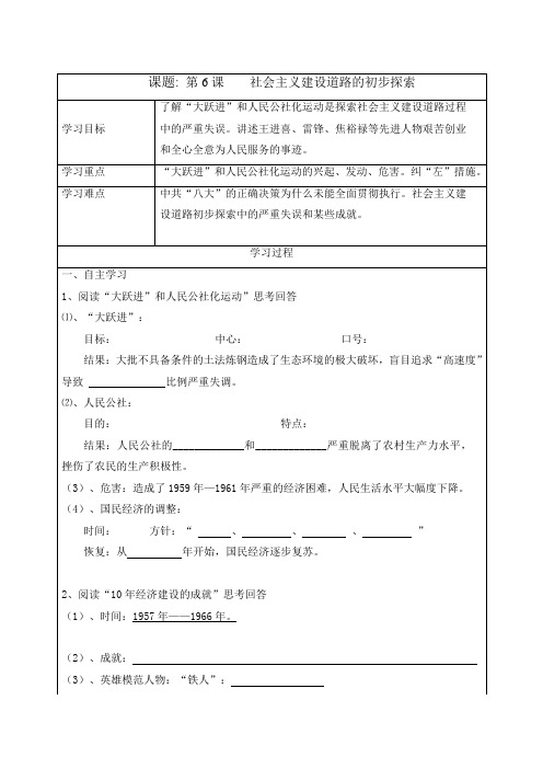 最新岳麓版八年级历史下册      第6课 社会主义建设道路的初步探索 学案