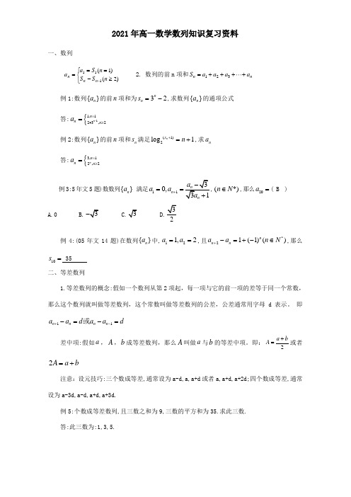 高一数学数列知识复习资料 试题