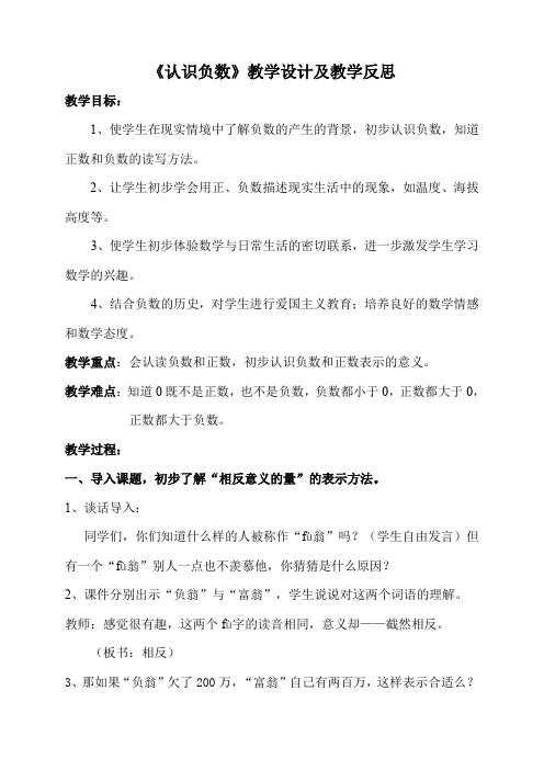 新苏教版五年级数学上册《 负数的初步认识  一 负数的初步认识(通用)》优课导学案_18