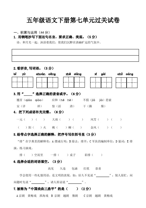 2018最新苏教版五年级语文下册第七单元过关试卷