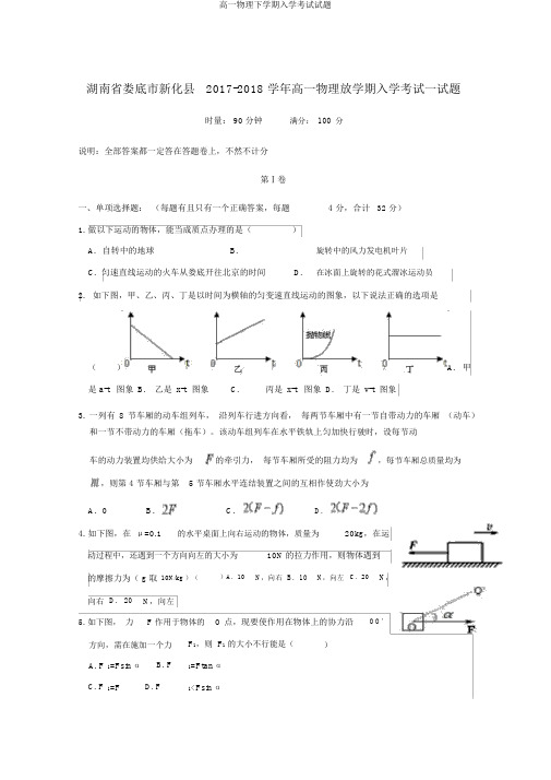 高一物理下学期入学考试试题