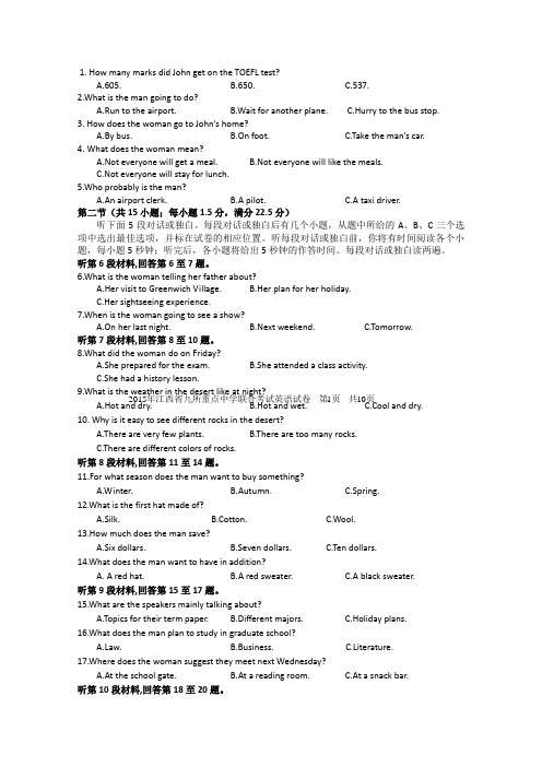 江西省重点中学协作体(高安中学、临川一中、玉山一中等) 2015届高三下学期联考英语试题 Word版缺答案