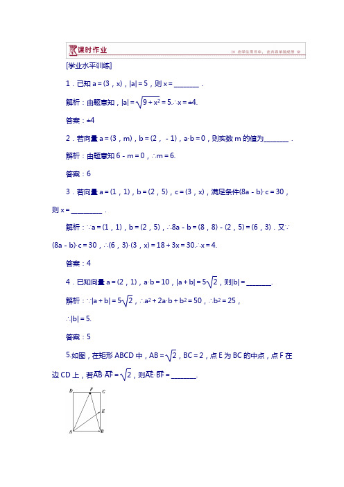 数学苏教版必修4 第2章2.4向量的数量积(二) 作业 含解析