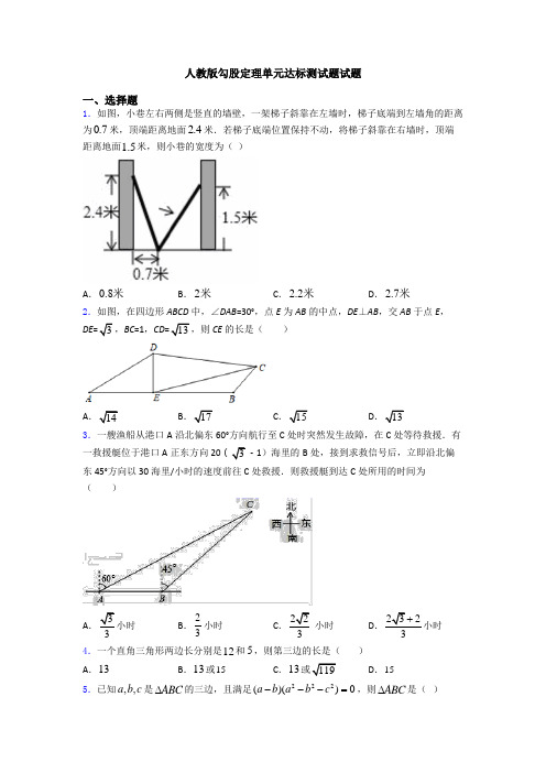 人教版勾股定理单元达标测试题试题