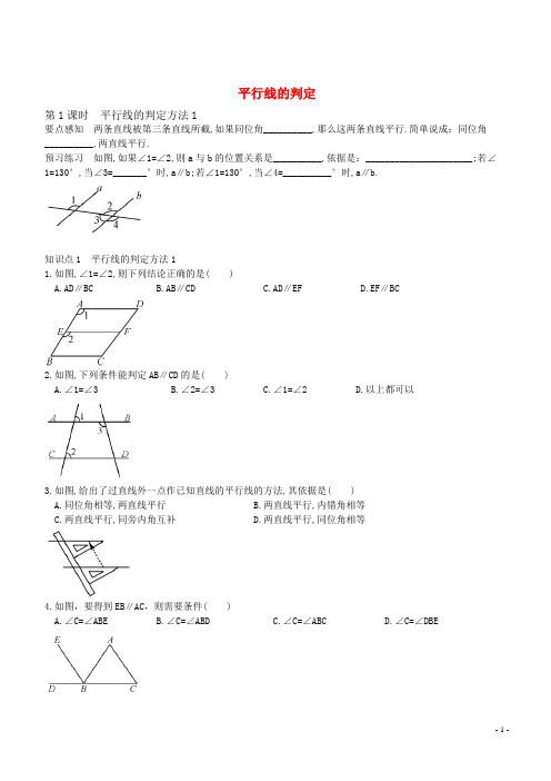 七年级数学下册 4.4 平行线的判定练习 (新版)湘教版