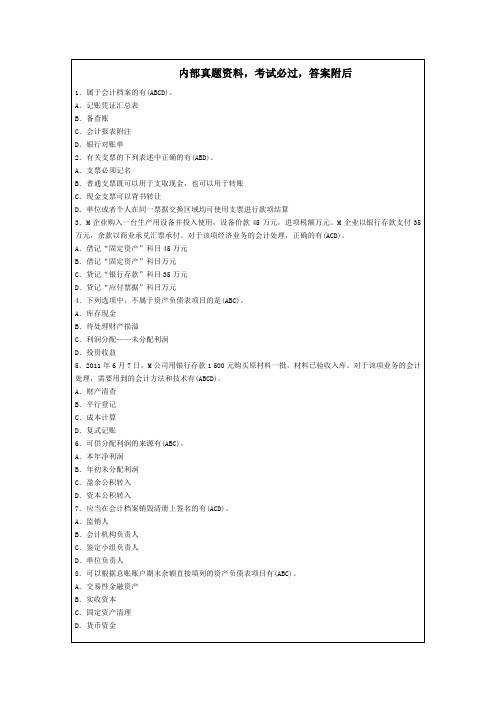 2015年全国会计从业资格无纸化考试题库