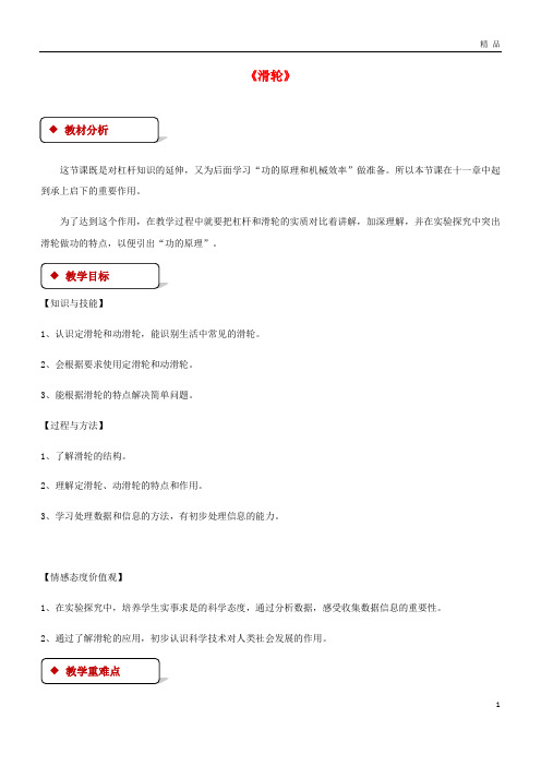 2019八年级物理下册 12.2滑轮教案 (新版)新人教版