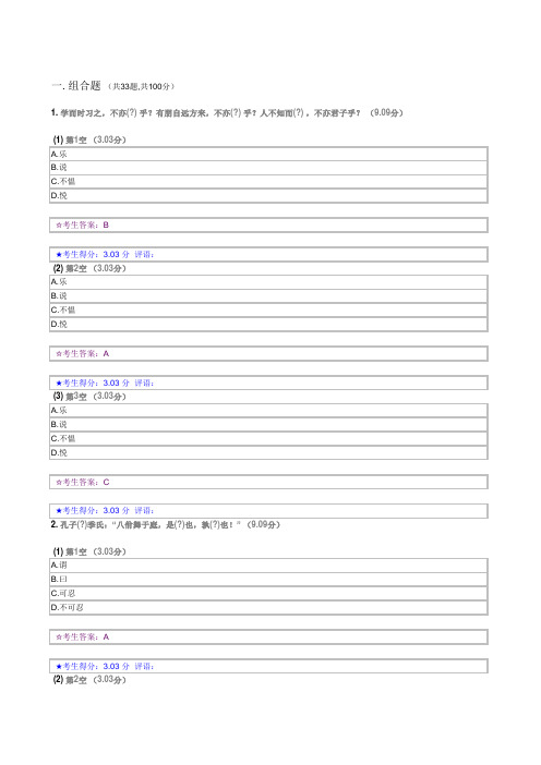 2016中南大学 中国古典文化经典选读 考试答案