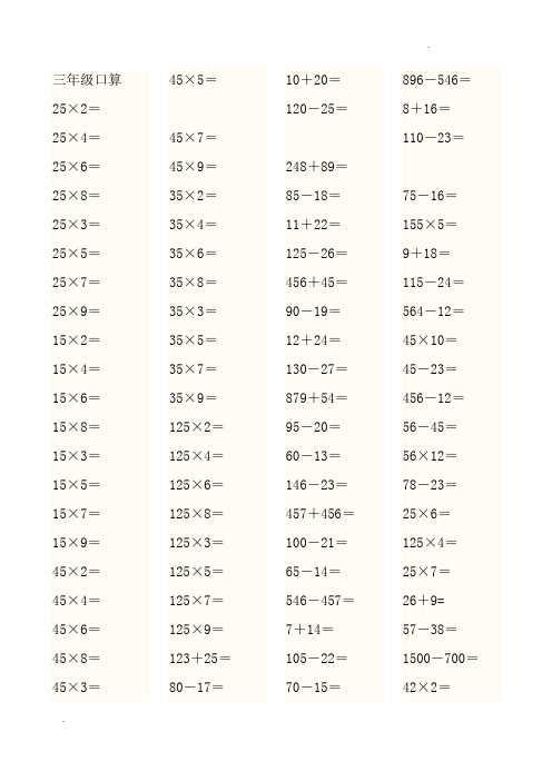 人教版小学三年级数学上册口算题免费