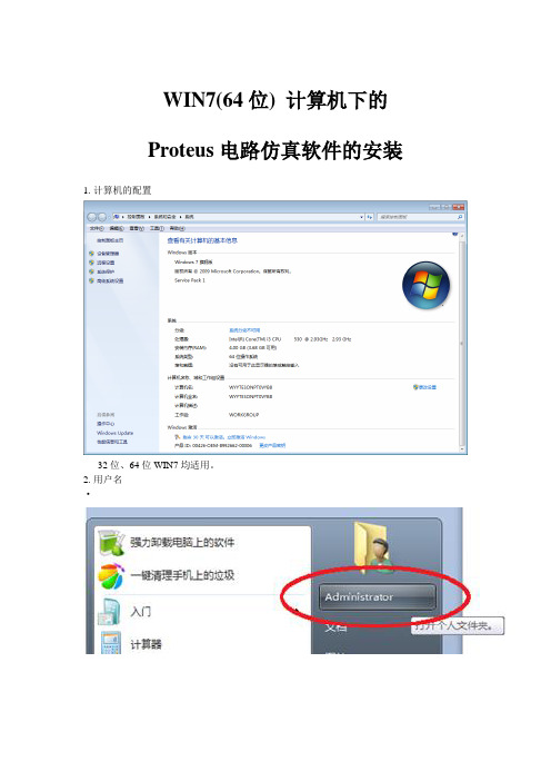 WIN7下Proteus的安装