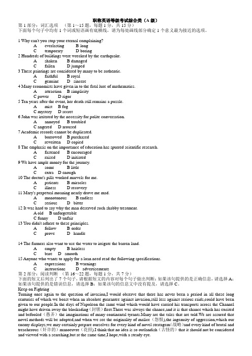 职称英语等级考试综合类(A级)