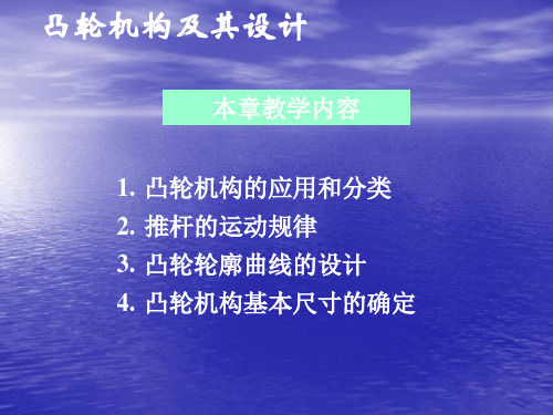 机械原理凸轮机构及其设计PPT精品医学课件