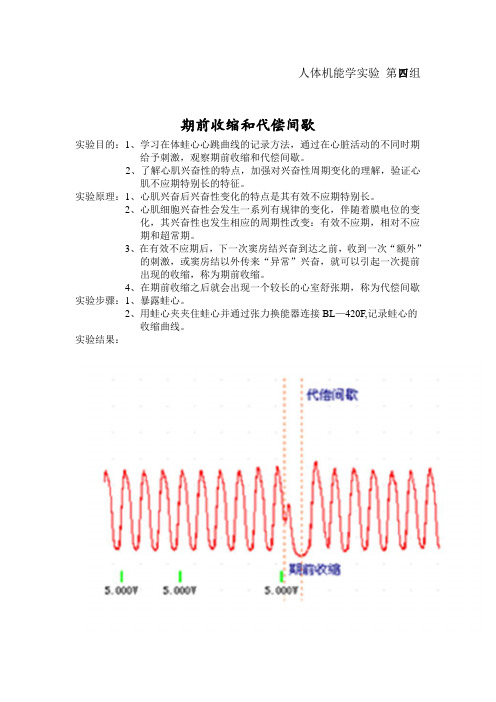 人体机能学实验