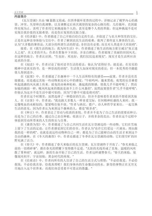 名著《瓦尔登湖》文学常识知识点重点考点及练习题含答案