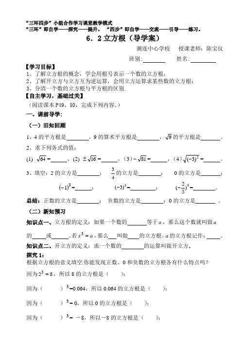 数学人教版七年级下册6.2立方根导学案