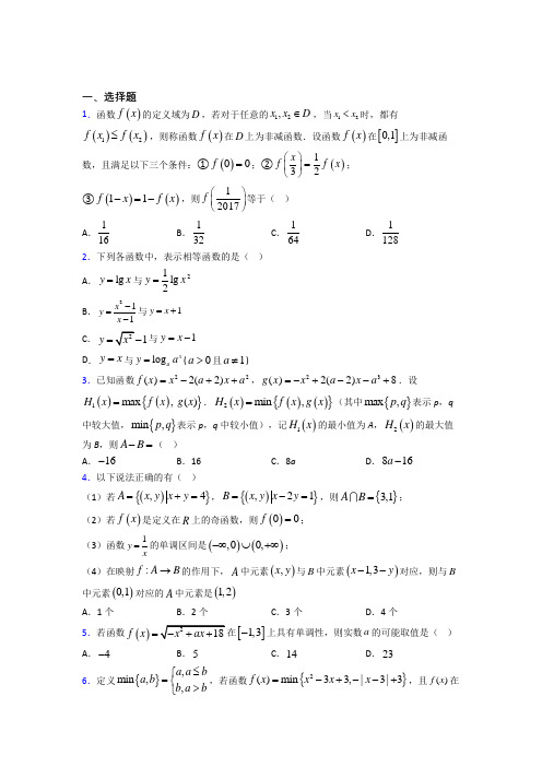 最新北师大版高中数学必修一第二单元《函数》检测题(含答案解析)(1)