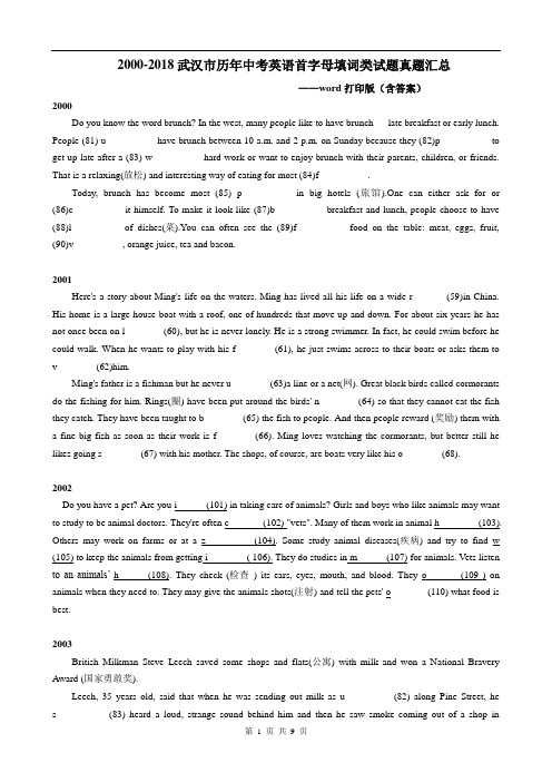 2000-2018武汉市历年中考英语首字母填词类试题真题汇总word打印版(含答案)