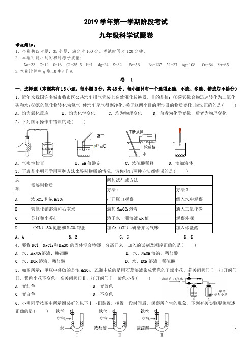 浙江省金华五中2019学年第一学期阶段考试科学试题(无答案)