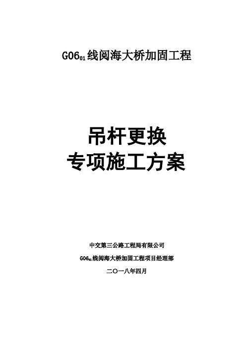 吊杆更换专项实施方案