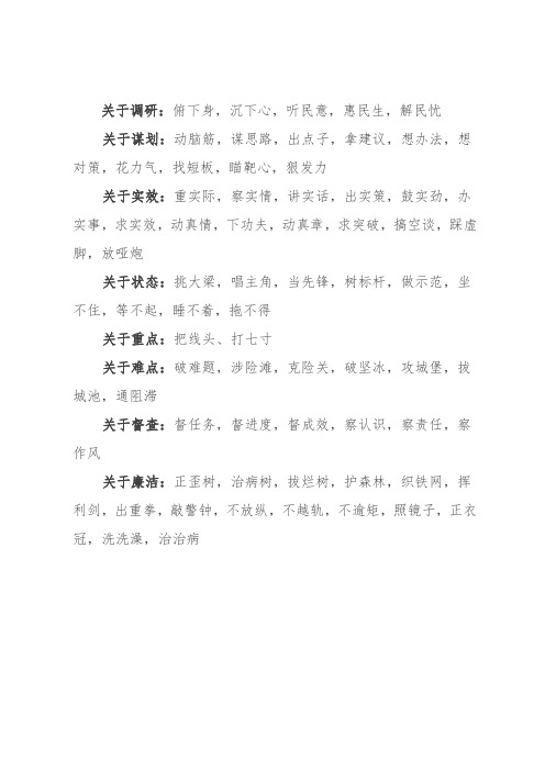 公文三字词组集锦