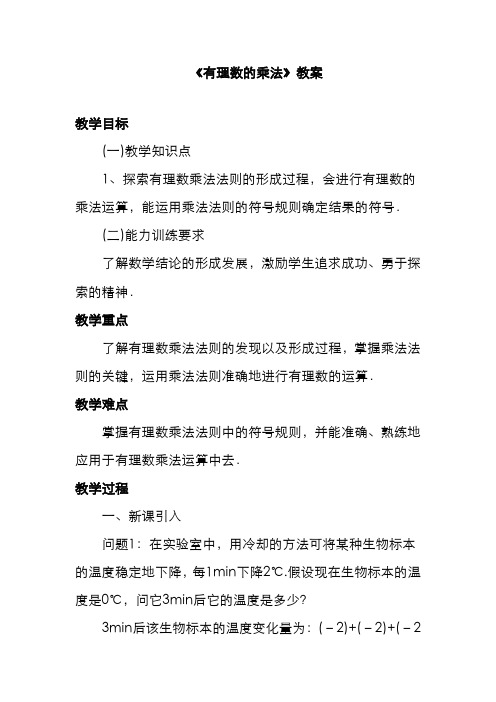 冀教版七年级数学上册《有理数的乘法》教案(优质课一等奖教学设计)