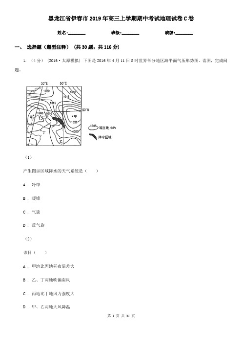 黑龙江省伊春市2019年高三上学期期中考试地理试卷C卷