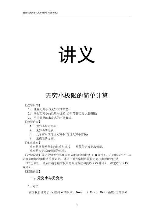 高等数学等价无穷小替换_极限的计算