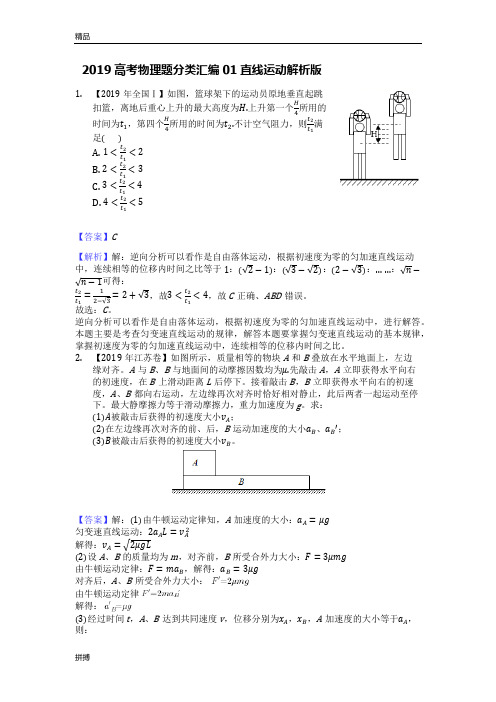 2019高考物理题分类汇编