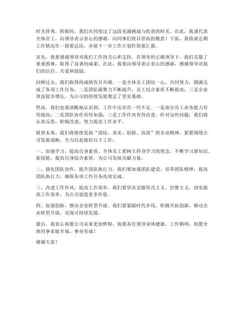 工作领导汇报发言稿结束语