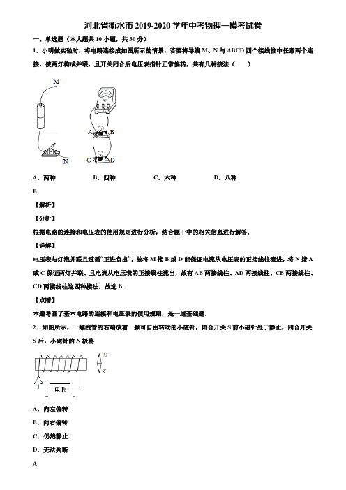 河北省衡水市2019-2020学年中考物理一模考试卷含解析