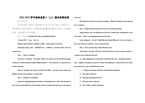 2022-2023学年海南省高二(上)期末英语试卷