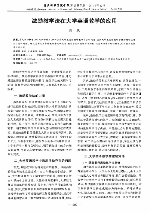 激励教学法在大学英语教学的应用