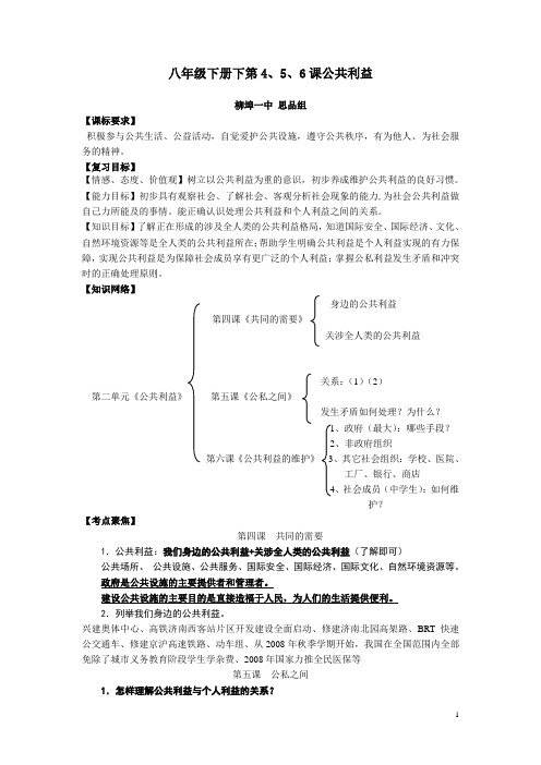 教科版思想品德八年级下册第二单元公共利益复习备课