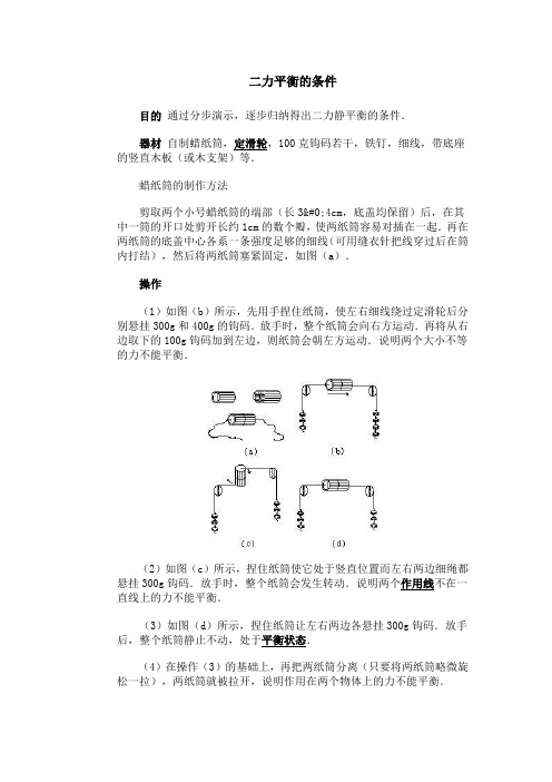 二力平衡的条件