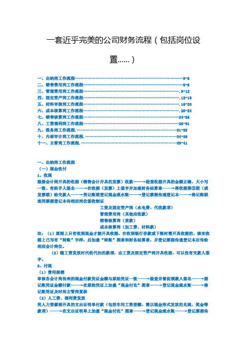 一整套做账流程