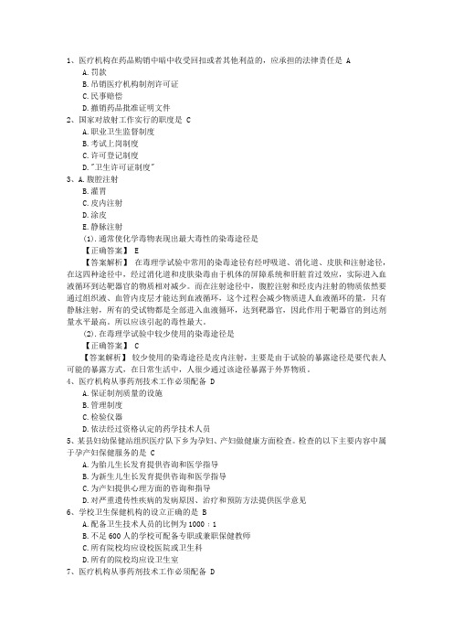 2015年口腔执业助理医师考点：温里药功效的药理学研究最新考试试题库(完整版)