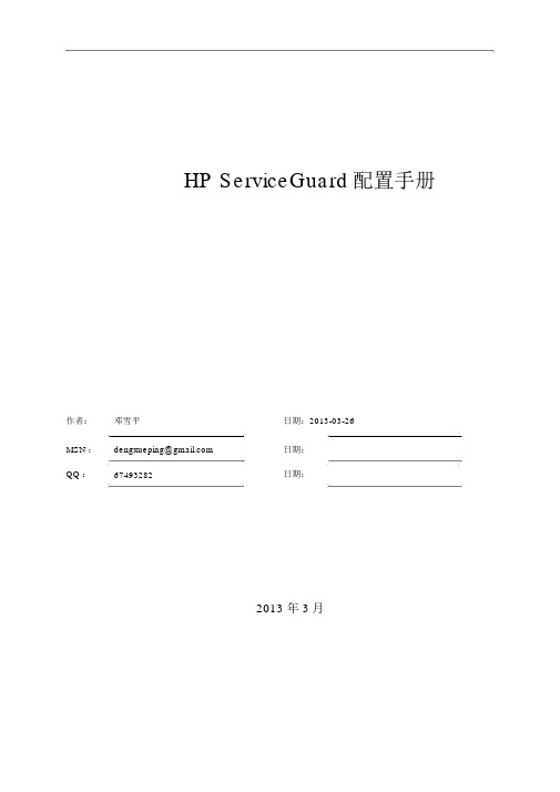 HP_MC配置手册